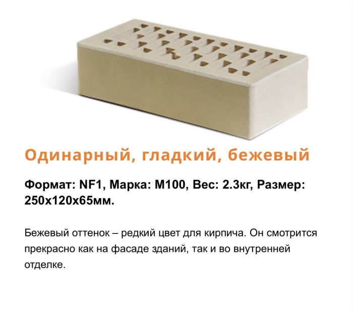 Кирпич облицовочный