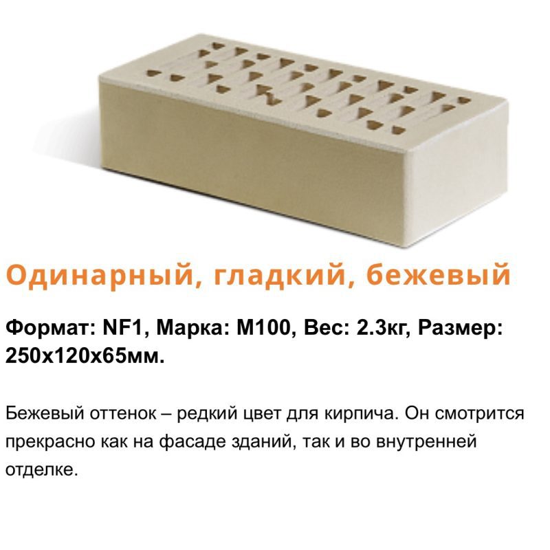 Кирпич облицовочный