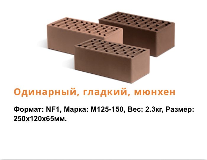 Кирпич облицовочный