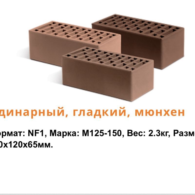 Кирпич облицовочный