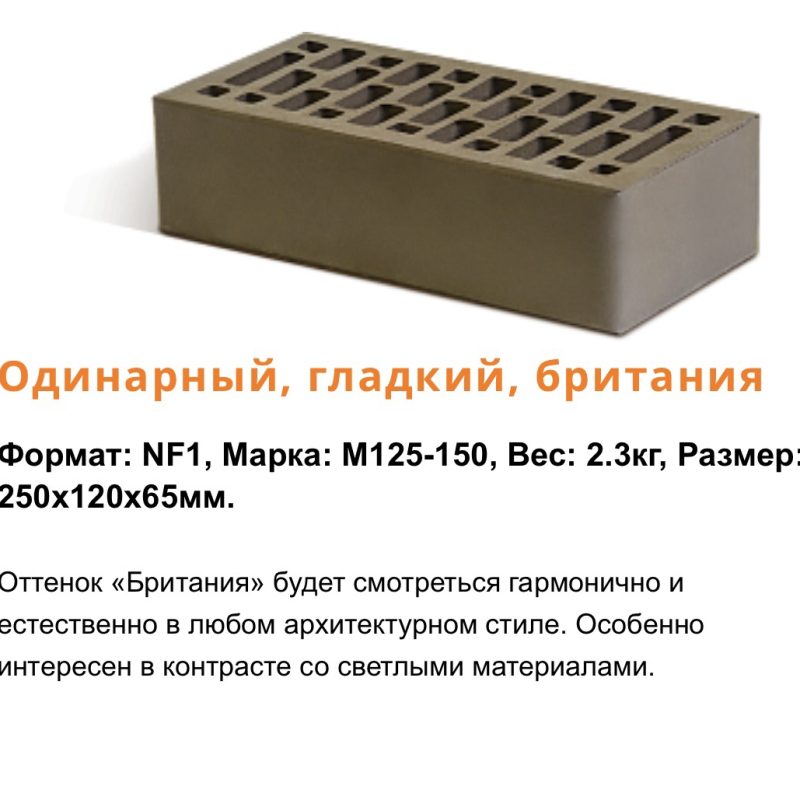 Кирпич облицовочный