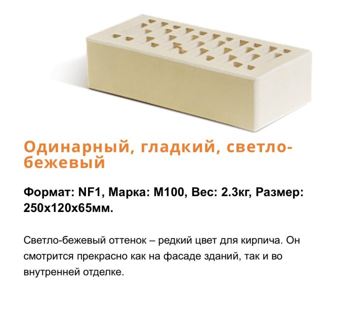 Кирпич облицовочный