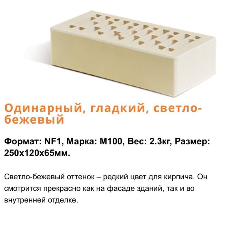 Кирпич облицовочный