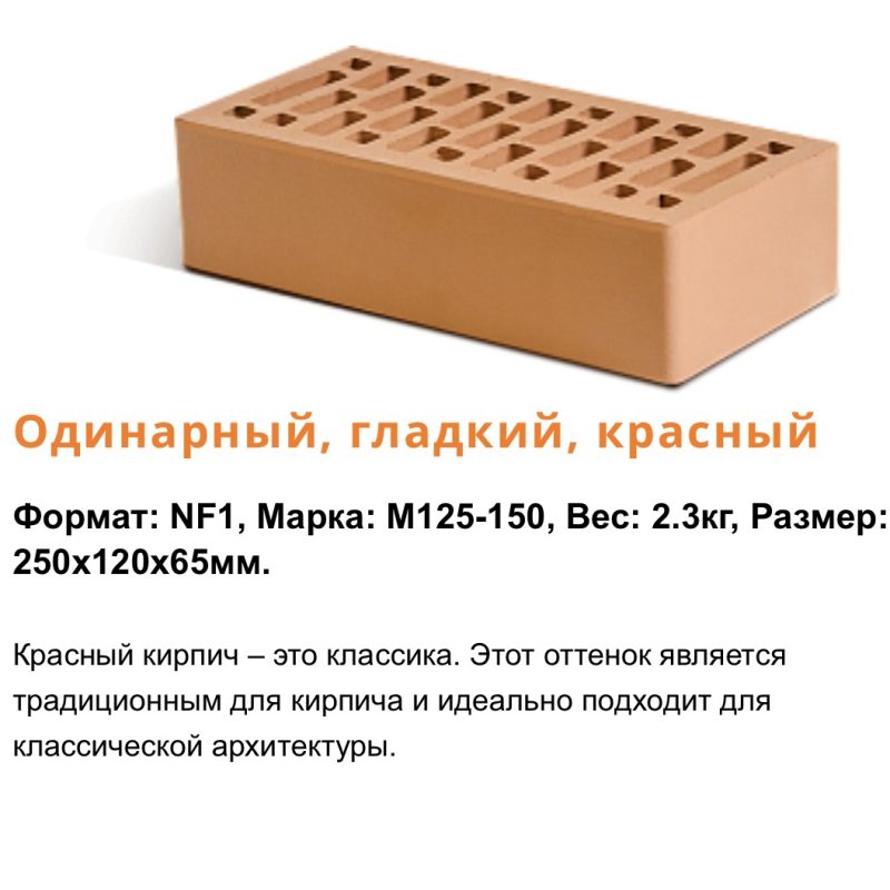 Кирпич облицовочный