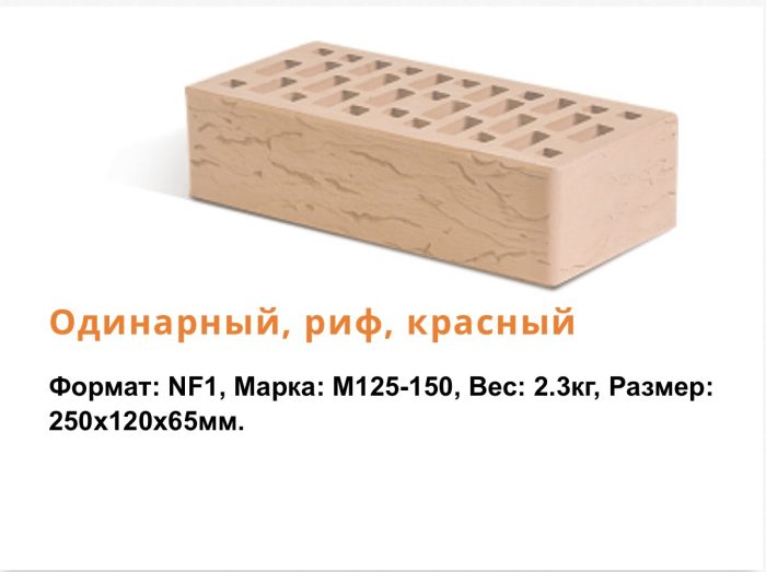 Кирпич облицовочный
