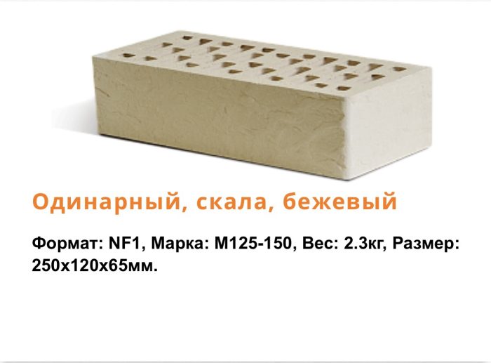 Кирпич облицовочный